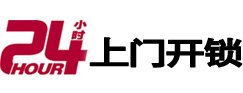 田东开锁公司